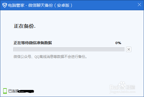 微信聊天记录的导出与删除