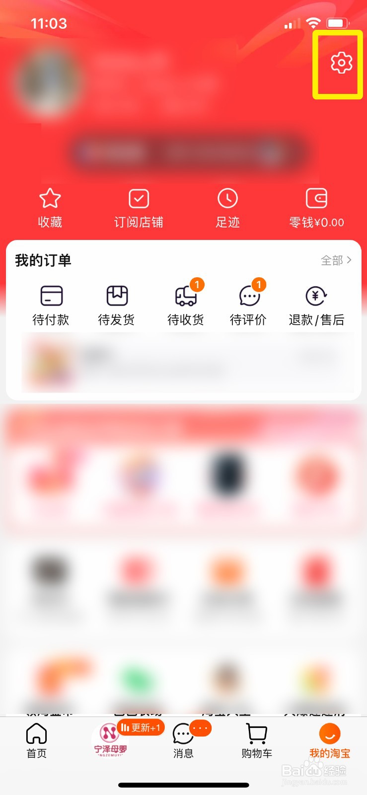 手机淘宝如何进行实名认证