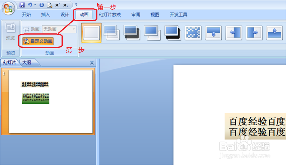 PPT，一个文本框消失的同时另一个文本框出现？