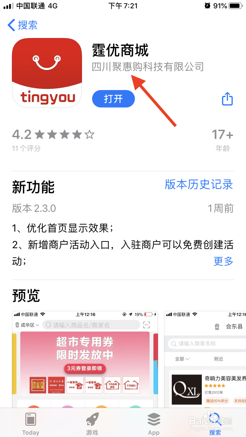 霆优商城APP的使用方法