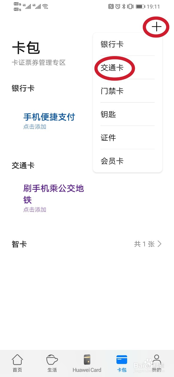 交通卡绑定手机怎么操作