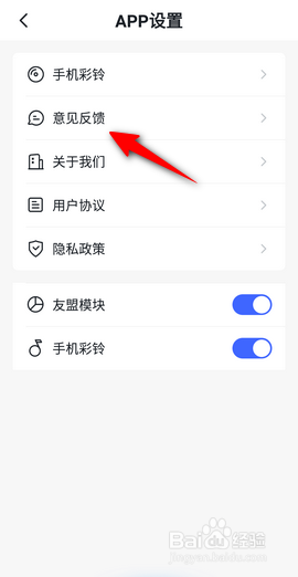 自拍神器APP里面怎么提交意见反馈