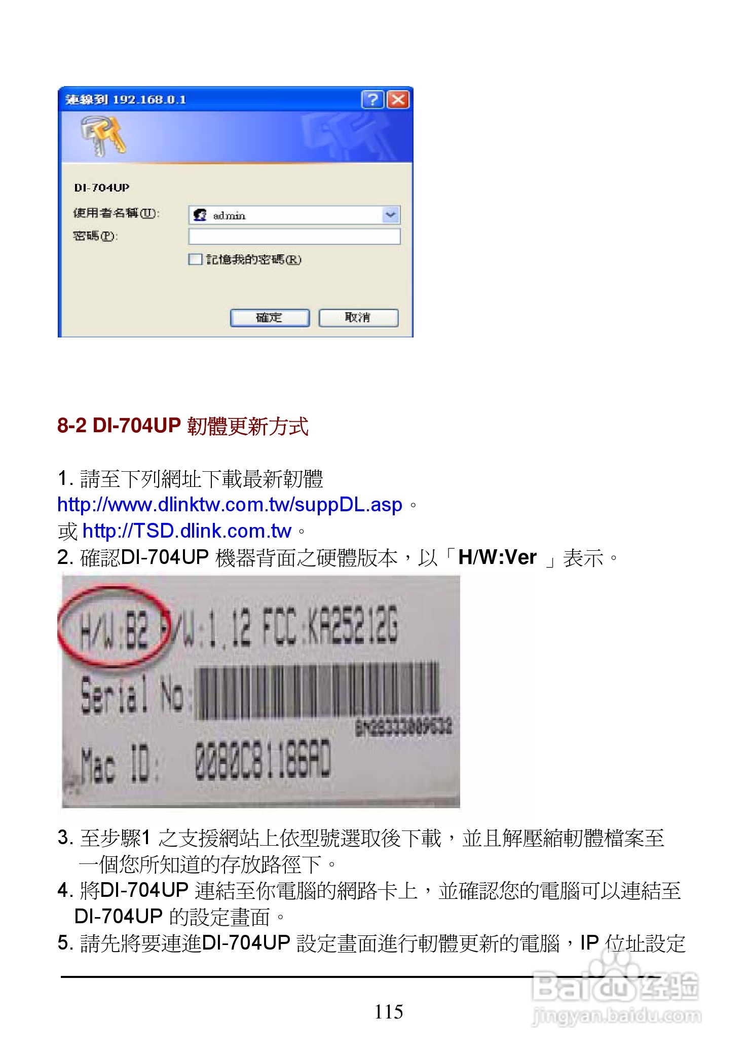 D-Link DI-704UP家用宽频由器安装说明书:[12]