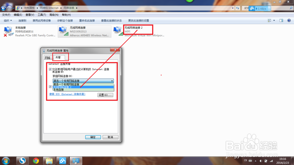 笔记本设置wifi热点win7,xp
