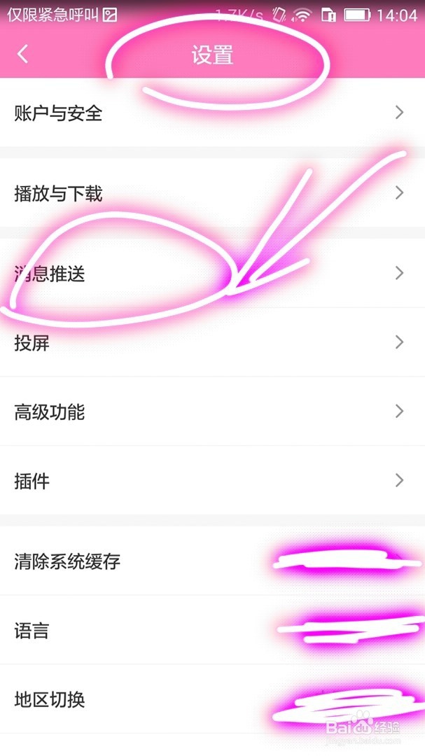 手机爱奇艺怎样关闭推送消息