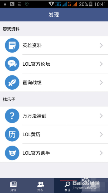 掌上英雄联盟怎么查战斗力