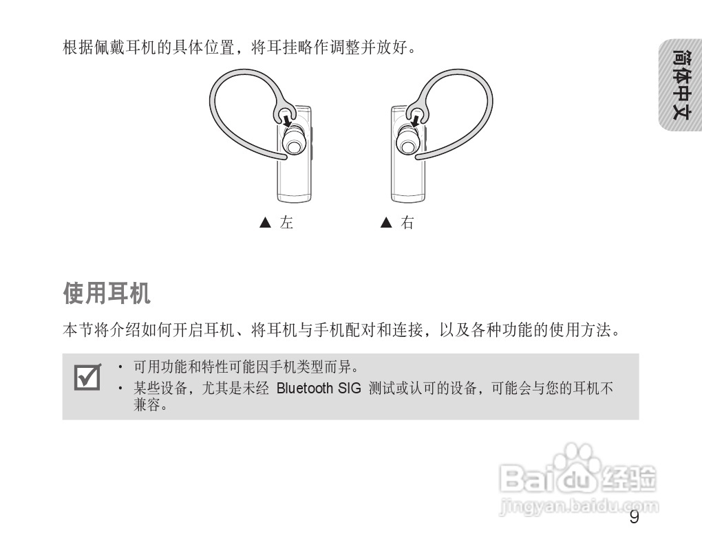 三星HM3200蓝牙耳机使用说明书:[2]