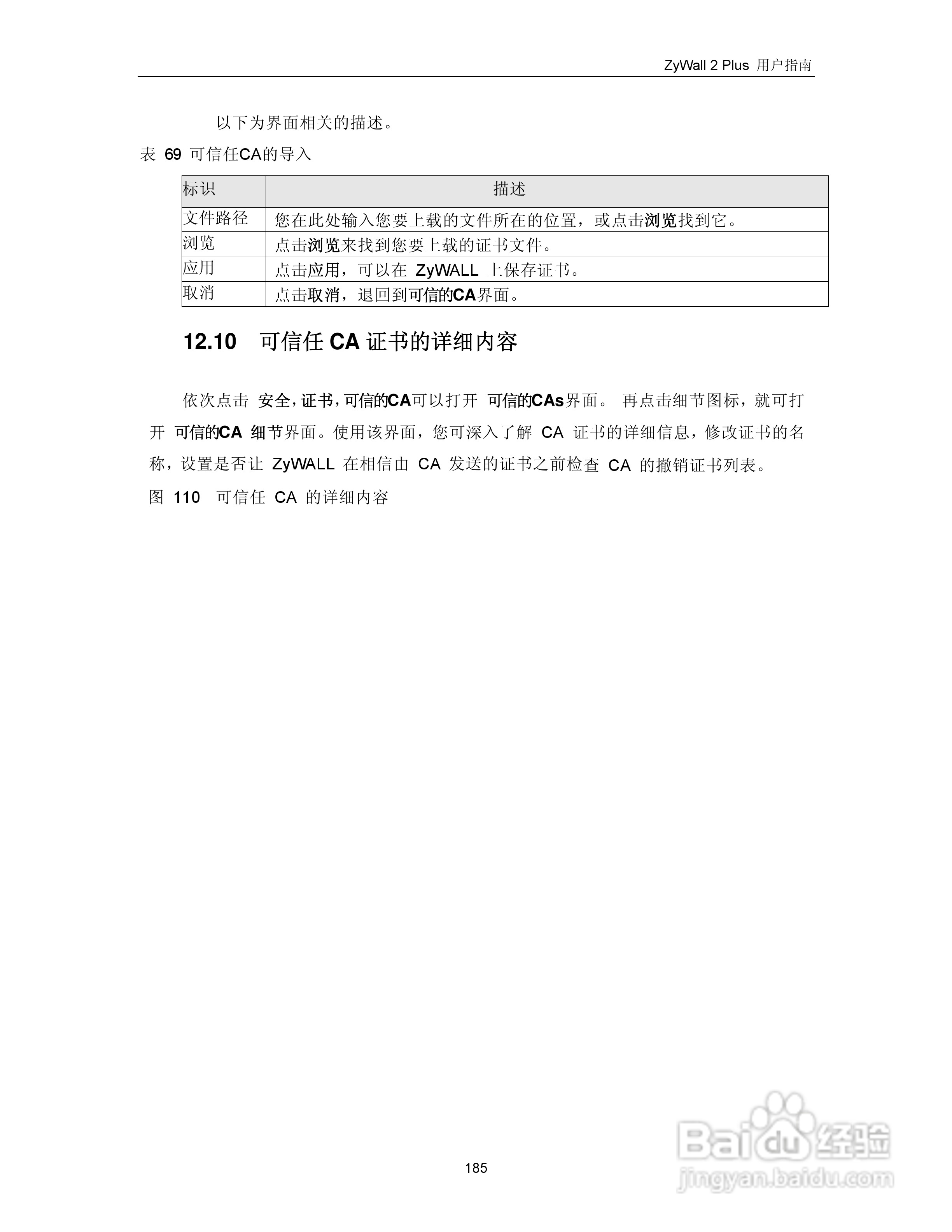 ZyXEL ZyWALL 2 Plus网络安全设备用户手册:[20]