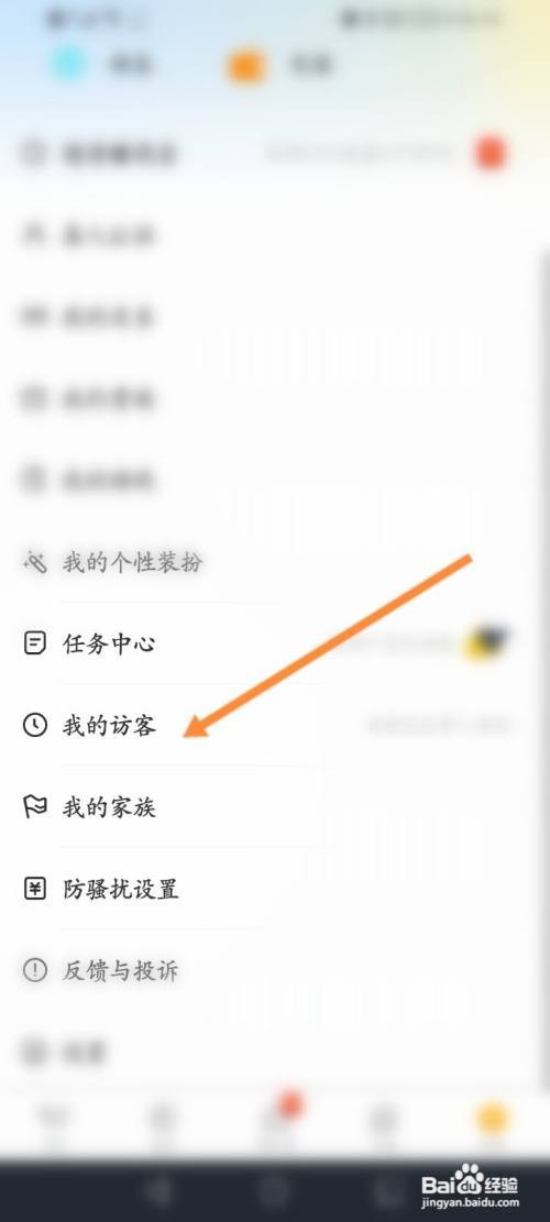 处电APP查看访客记录的方法