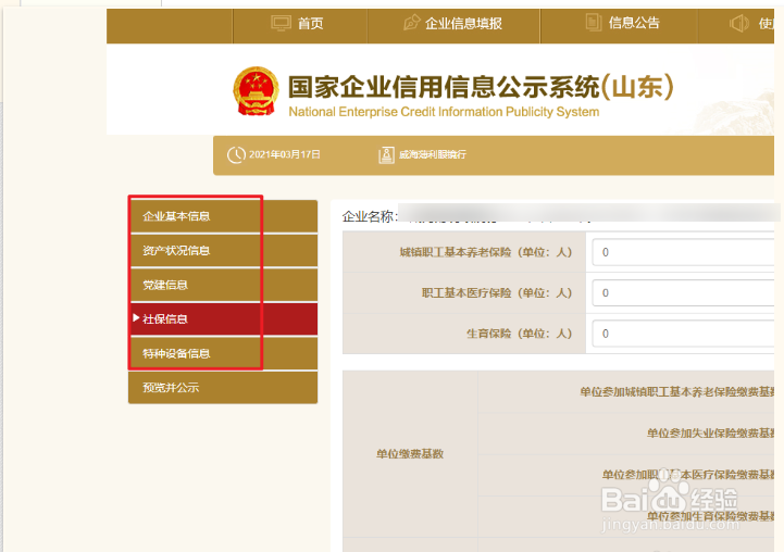 2021年企业年度报告公示如何操作