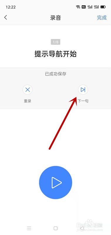 高德地图APP如何录制自己的声音来导航