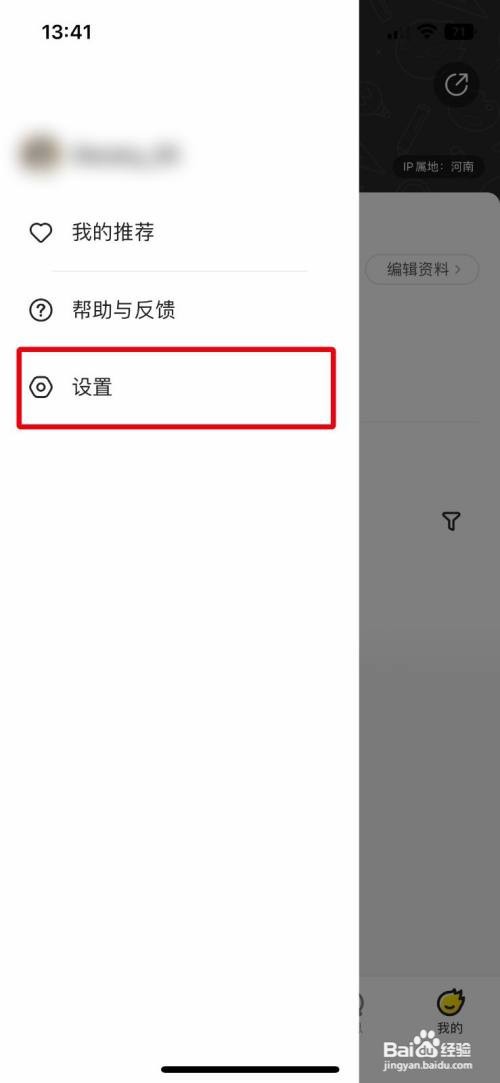 站酷App如何开启个性化服务