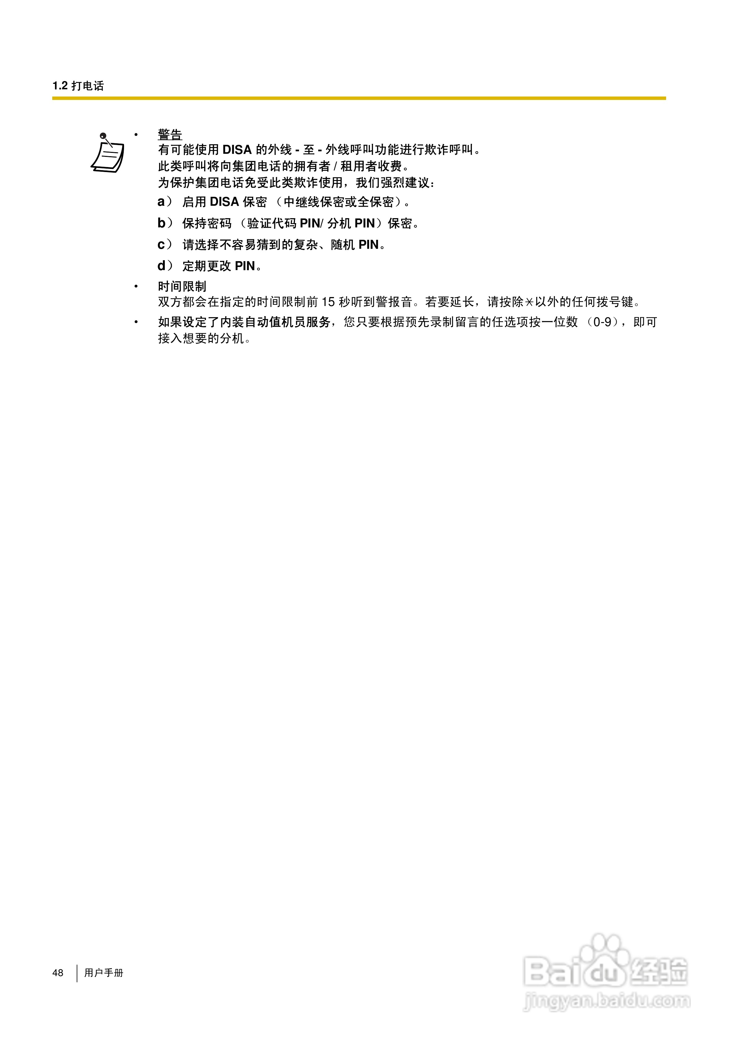 Panasonic KX-TDA30/TDA100/TDA200/TDA600电话交换机:[5]
