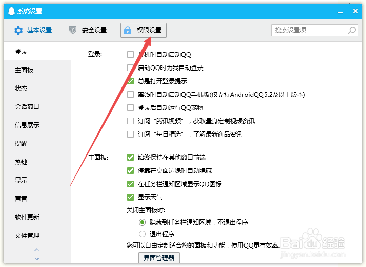 QQ怎么禁止将自己推荐给可能认识的人