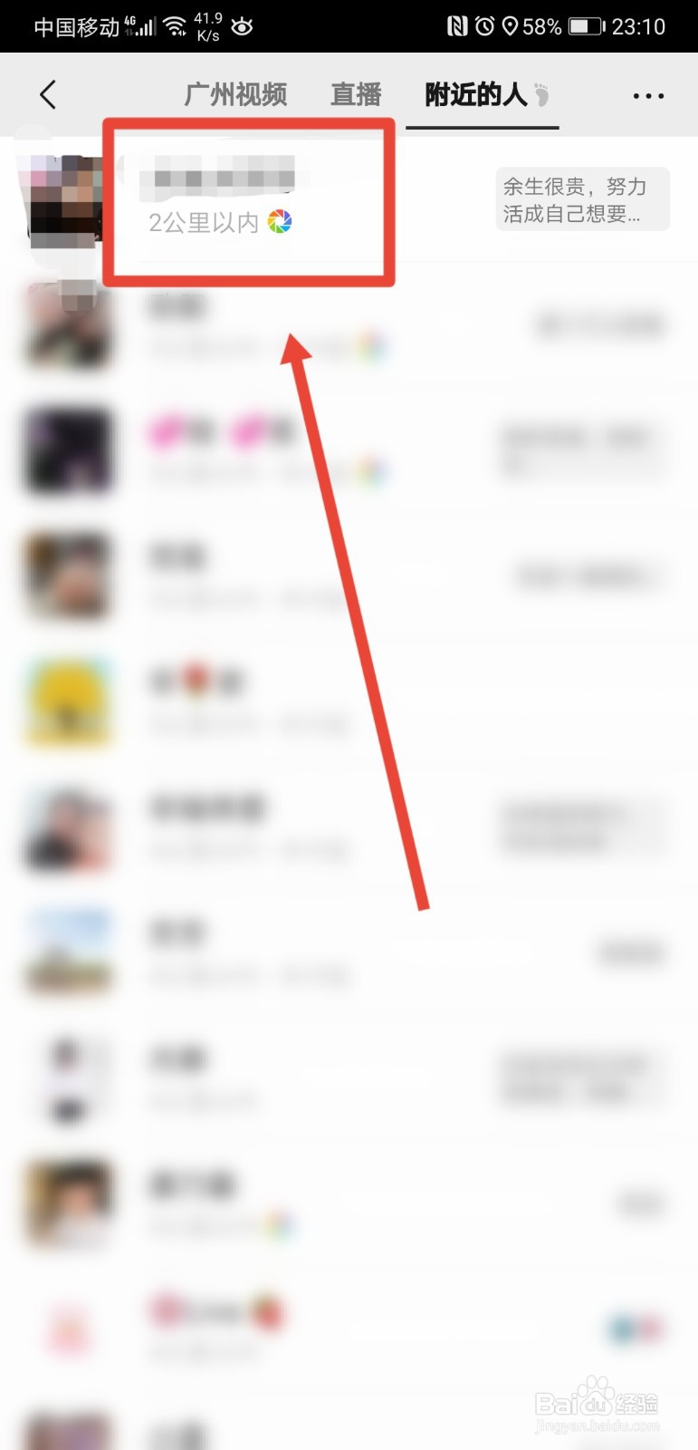怎么能查找附近的人