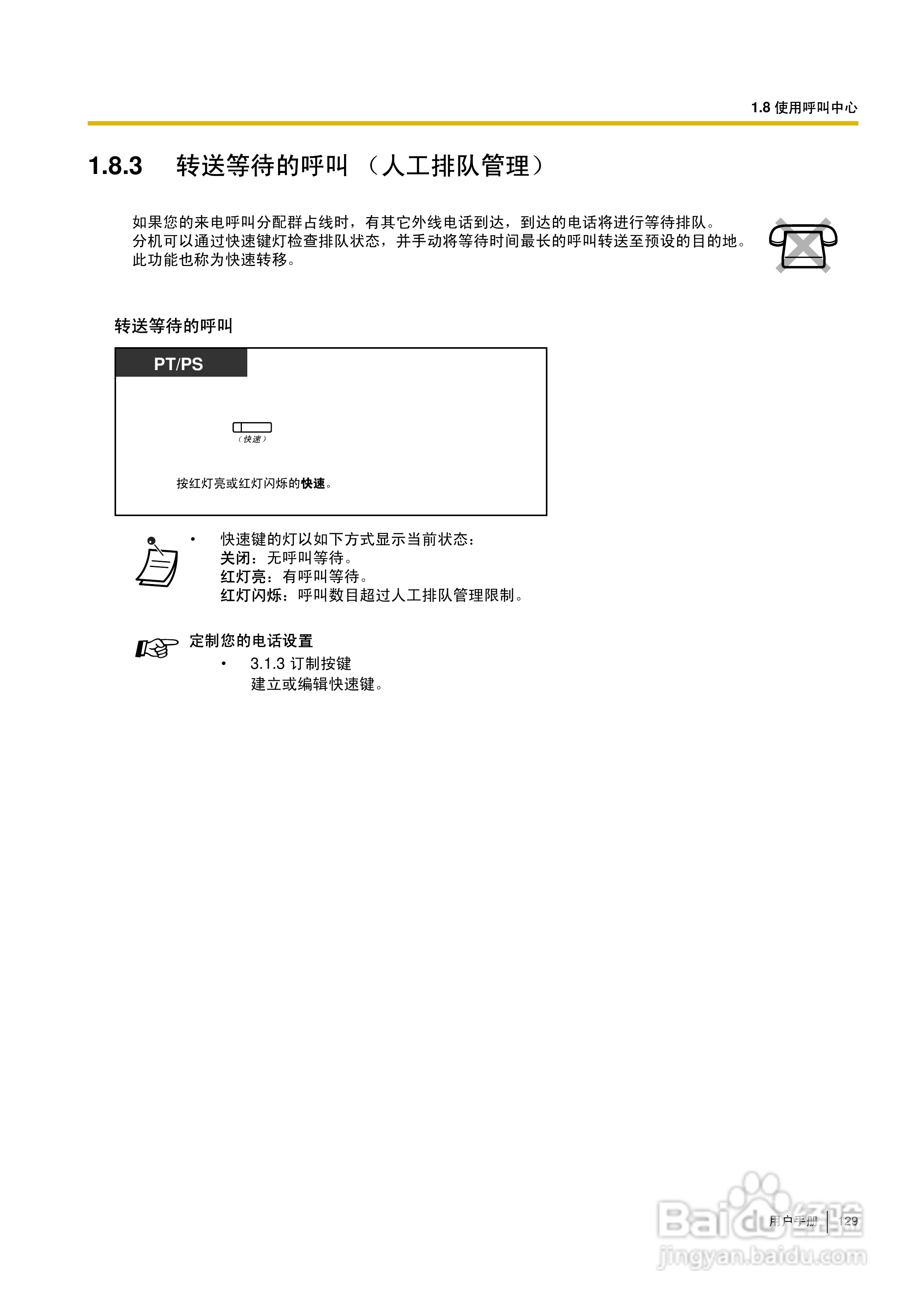 Panasonic KX-TDA30/TDA100/TDA200/TDA600电话交换机:[13]