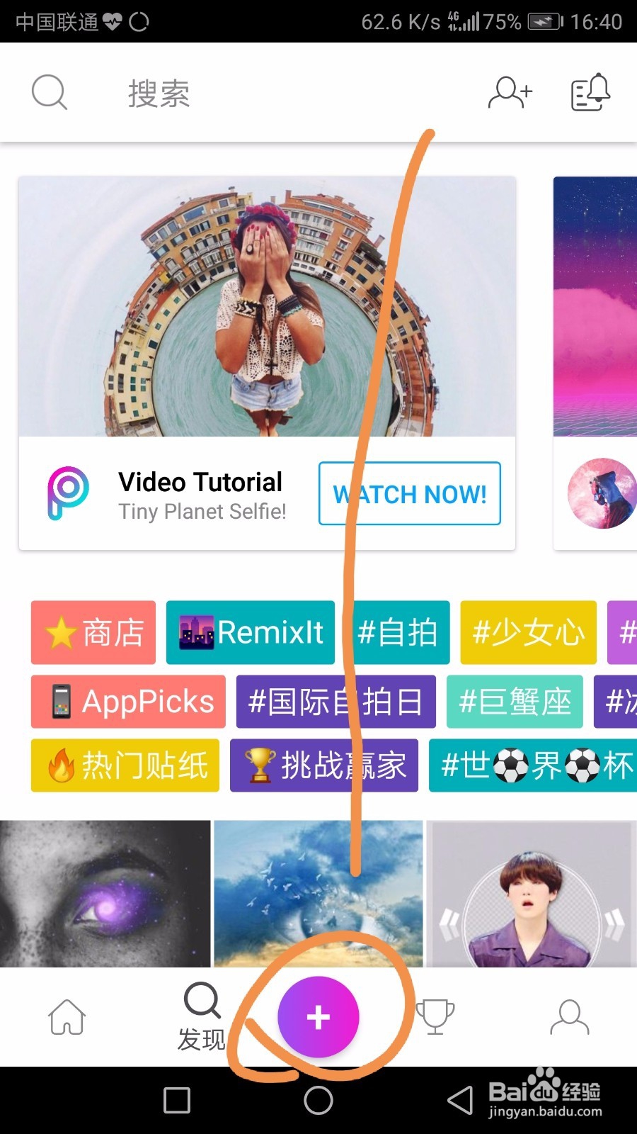 在手机上使用PICSART修改图片大小