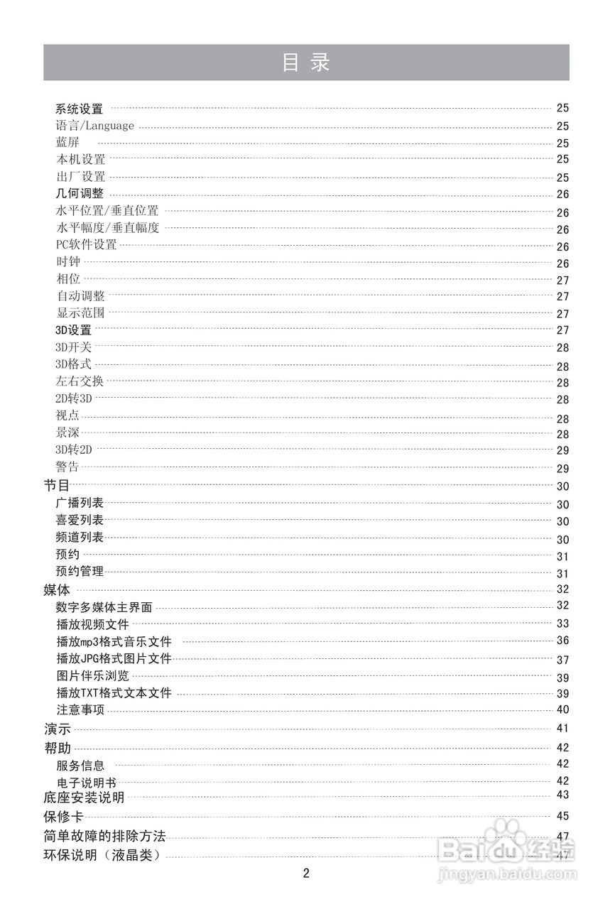海信LED55XT68G3D液晶彩电使用说明书:[1]