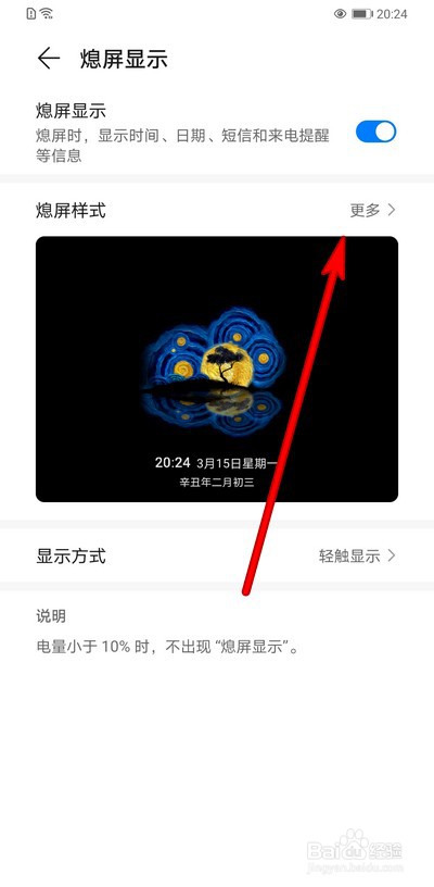 华为手机熄屏显示怎么设置图片