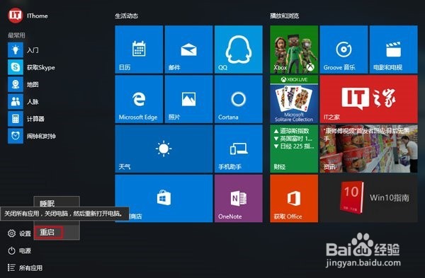 Win10正式版怎么进安全模式