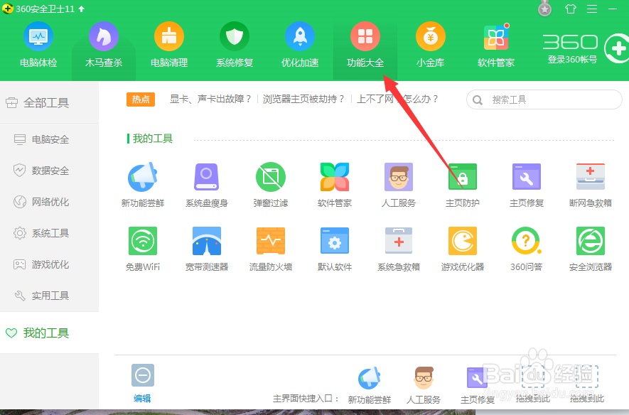 怎么用360强制删除文件怎么粉碎顽固文件