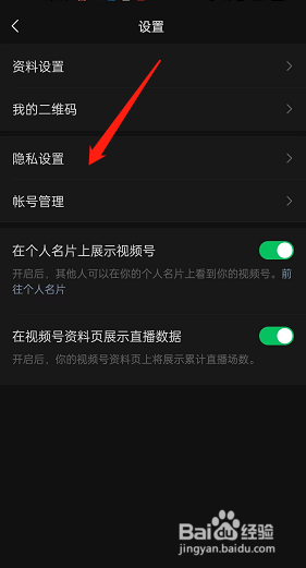 微信视频号在哪关闭允许他人引用音乐视频