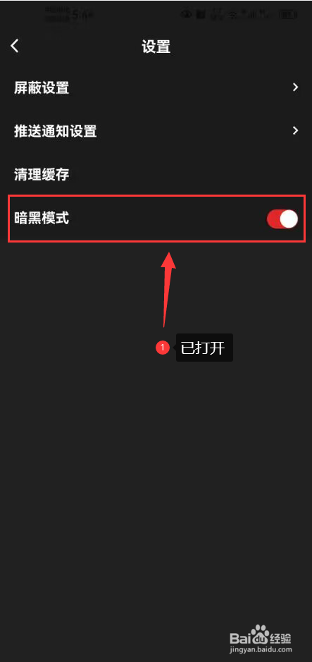 红板报怎么打开暗黑模式功能