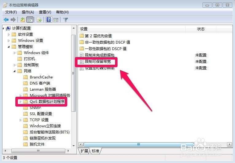 怎样提高win7系统上网速度