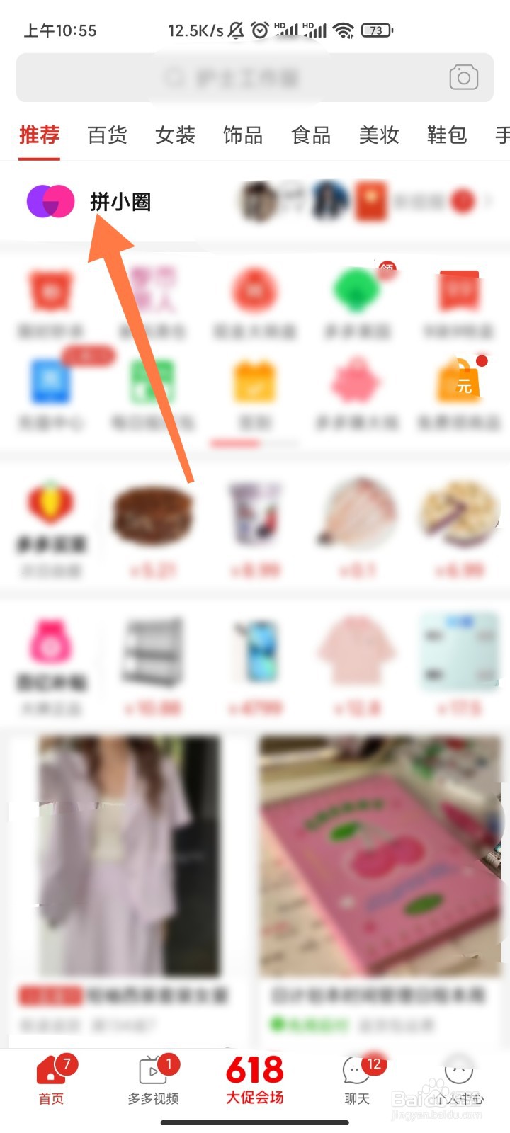 拼小圈动态怎么删除