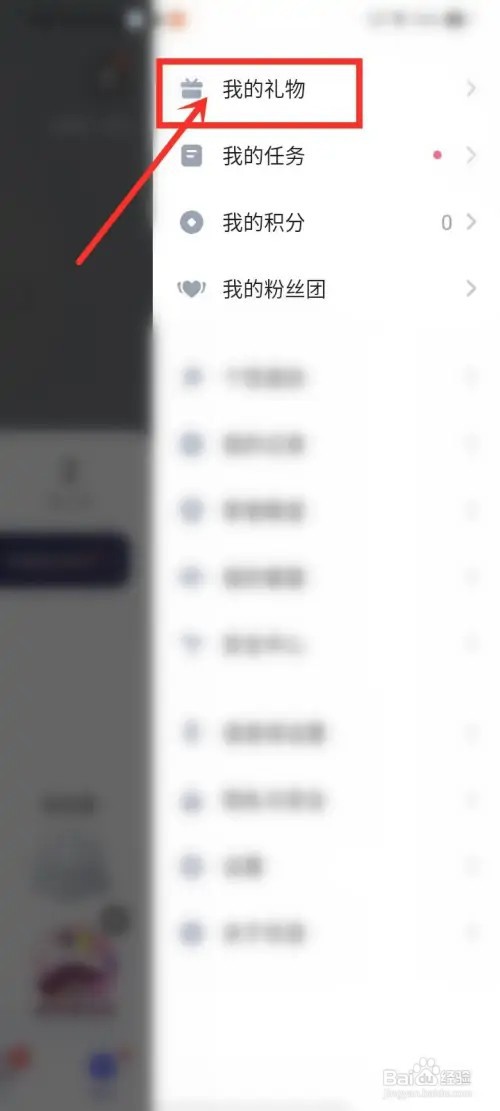 欢游app怎么查看送礼记录