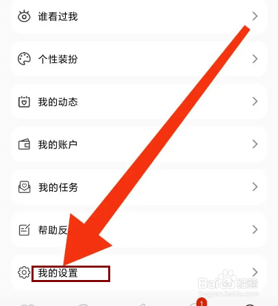 探遇漂流瓶怎么关闭访问记录
