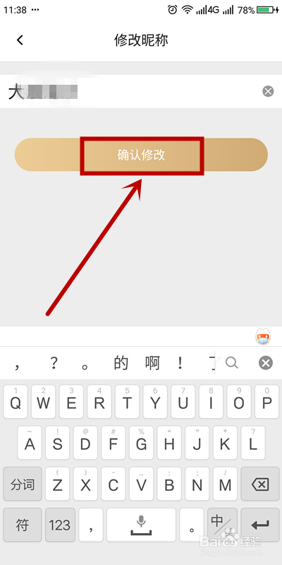 如何修改链淘用户昵称？
