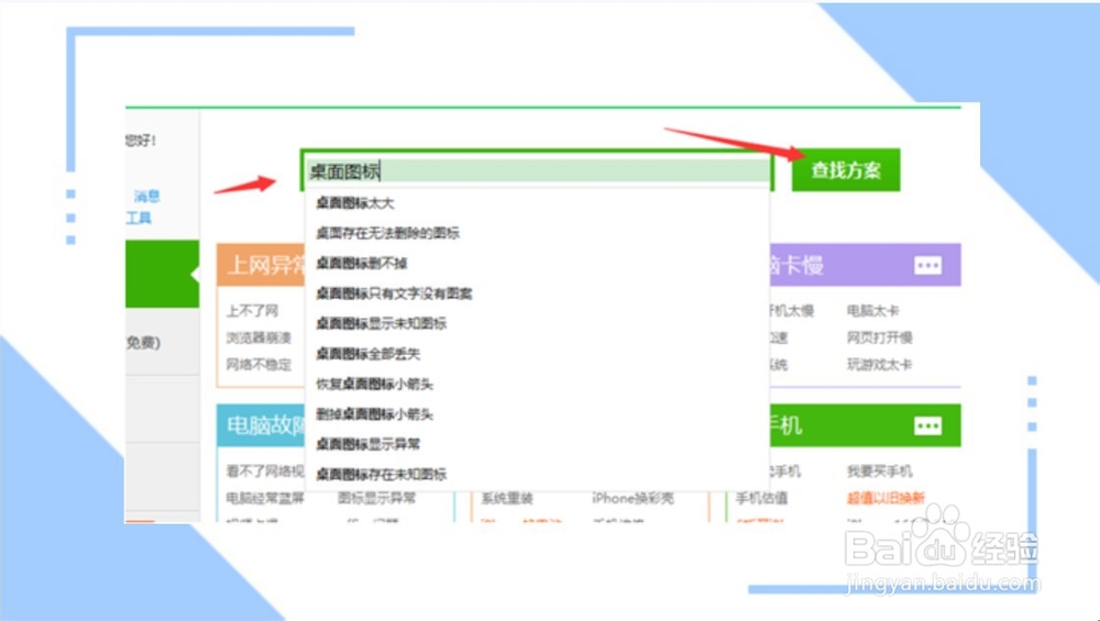 电脑快捷方式图标如何还原？