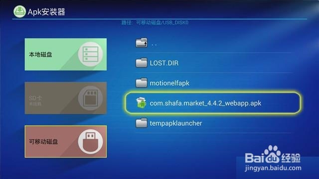飞智游戏盒子安装沙发管家的详细步骤