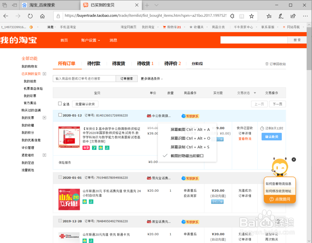 怎么找回淘宝上删除的订单