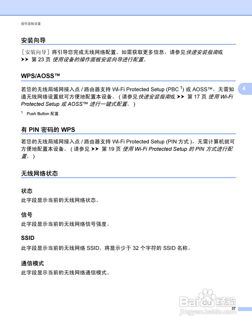 brother MFCJ5910DW多功能以太网打印服务器使用说明:[5]（brothermfcj5910dw无线打印）