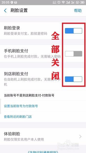 支付宝扫脸怎么取消