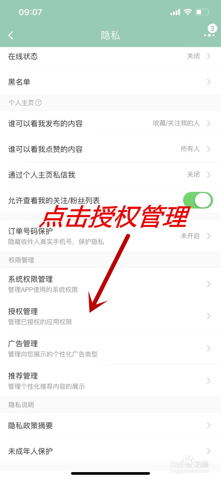 如何查看淘宝授权管理的APP