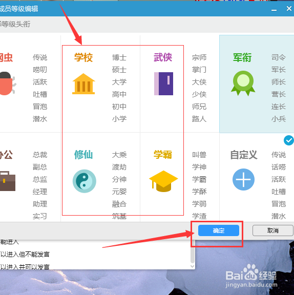 怎样修改qq群等级头衔