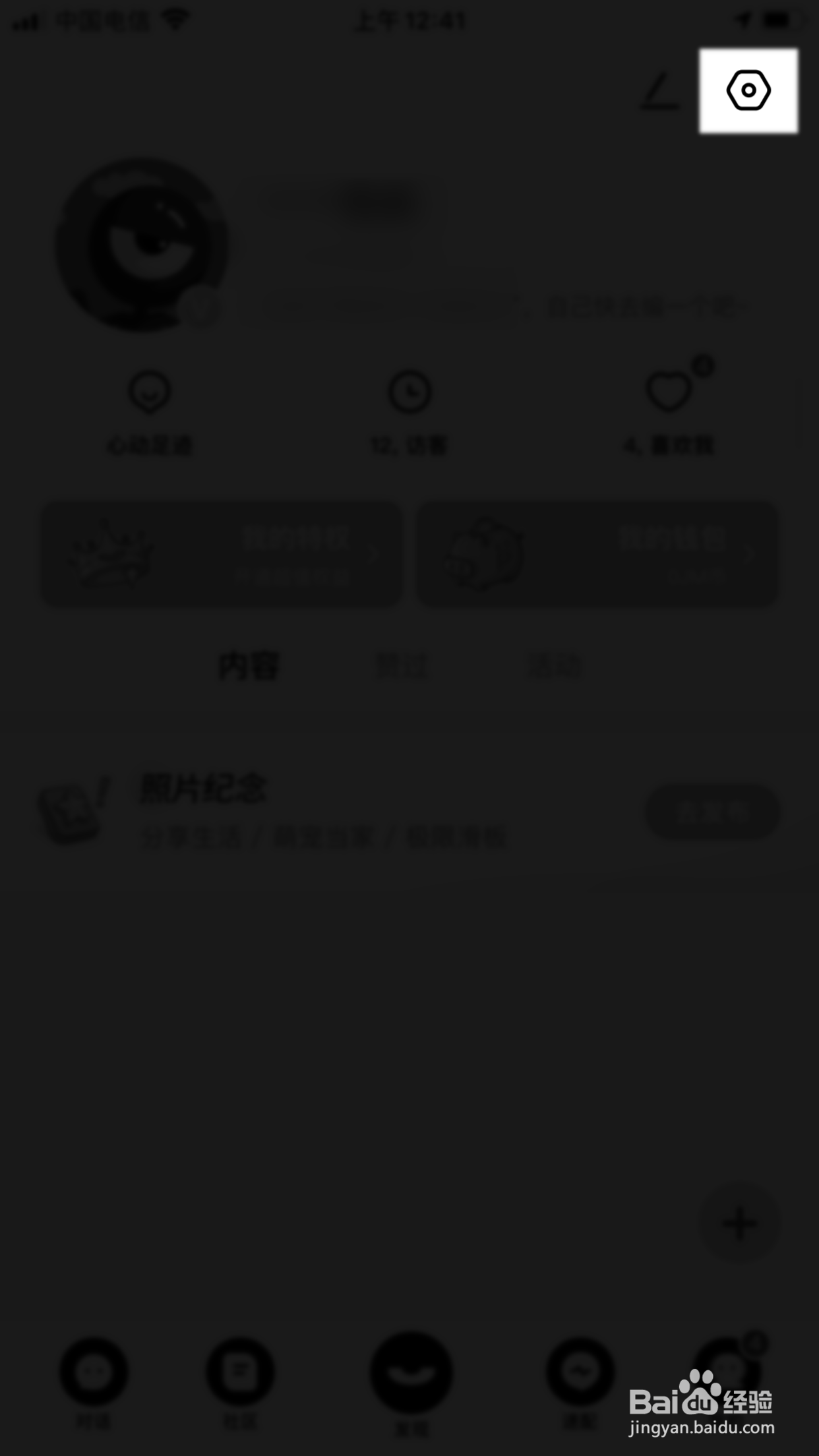 积目怎么关闭新增关注的消息通知