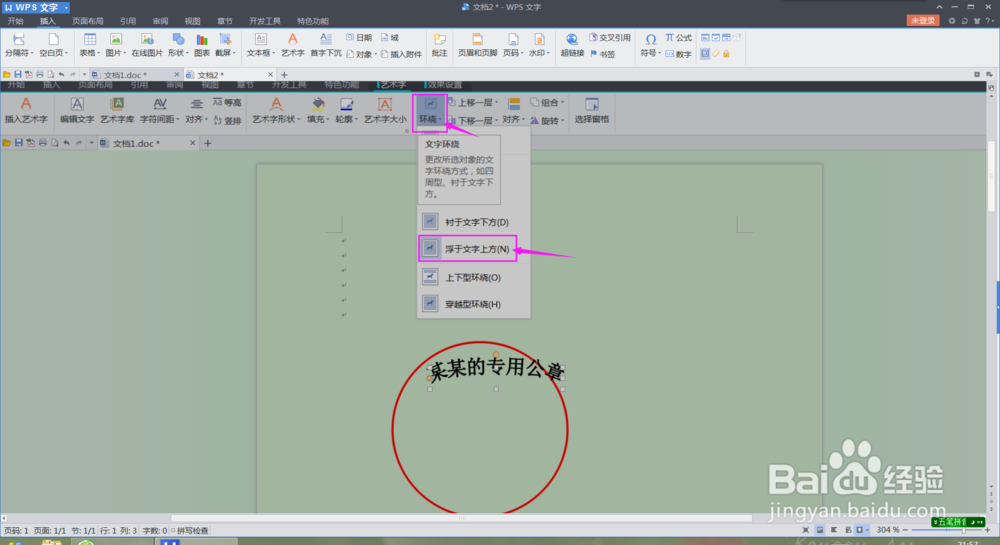 wps文字如何制作电子公章