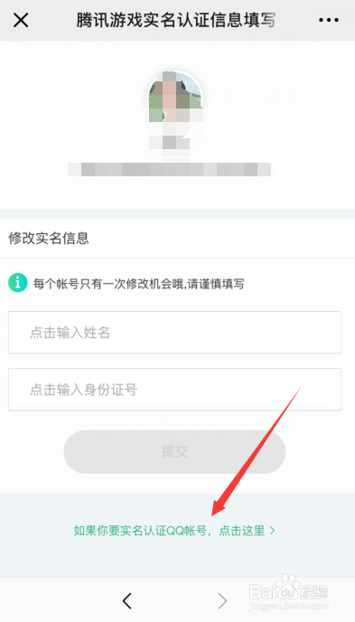 绝地求生怎么绑定身份证