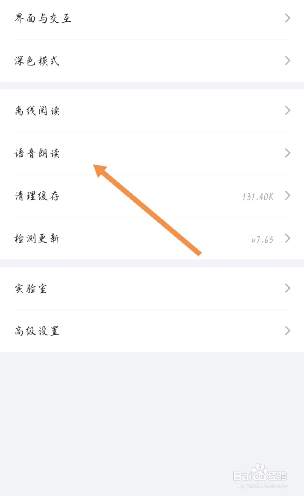 IT之家如何设置朗读的速度和声音