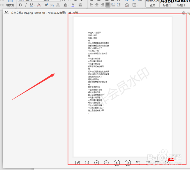 Word文档怎么生成图片
