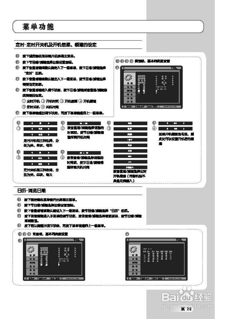 TCL王牌L42M71F液晶彩电使用说明书:[3]