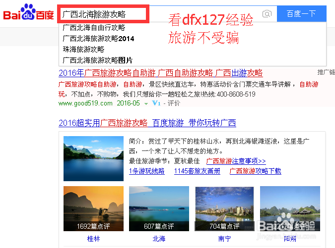 到外地旅游时怎样防止被饭店欺诈