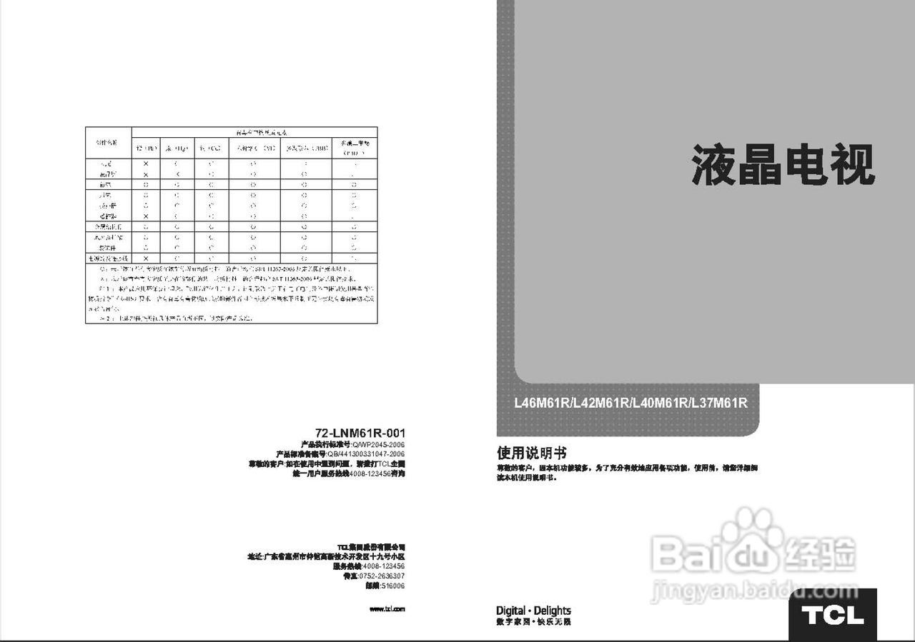 TCL王牌L37M61R液晶彩电使用说明书:[1]