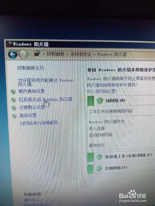 电脑关闭防火墙方法