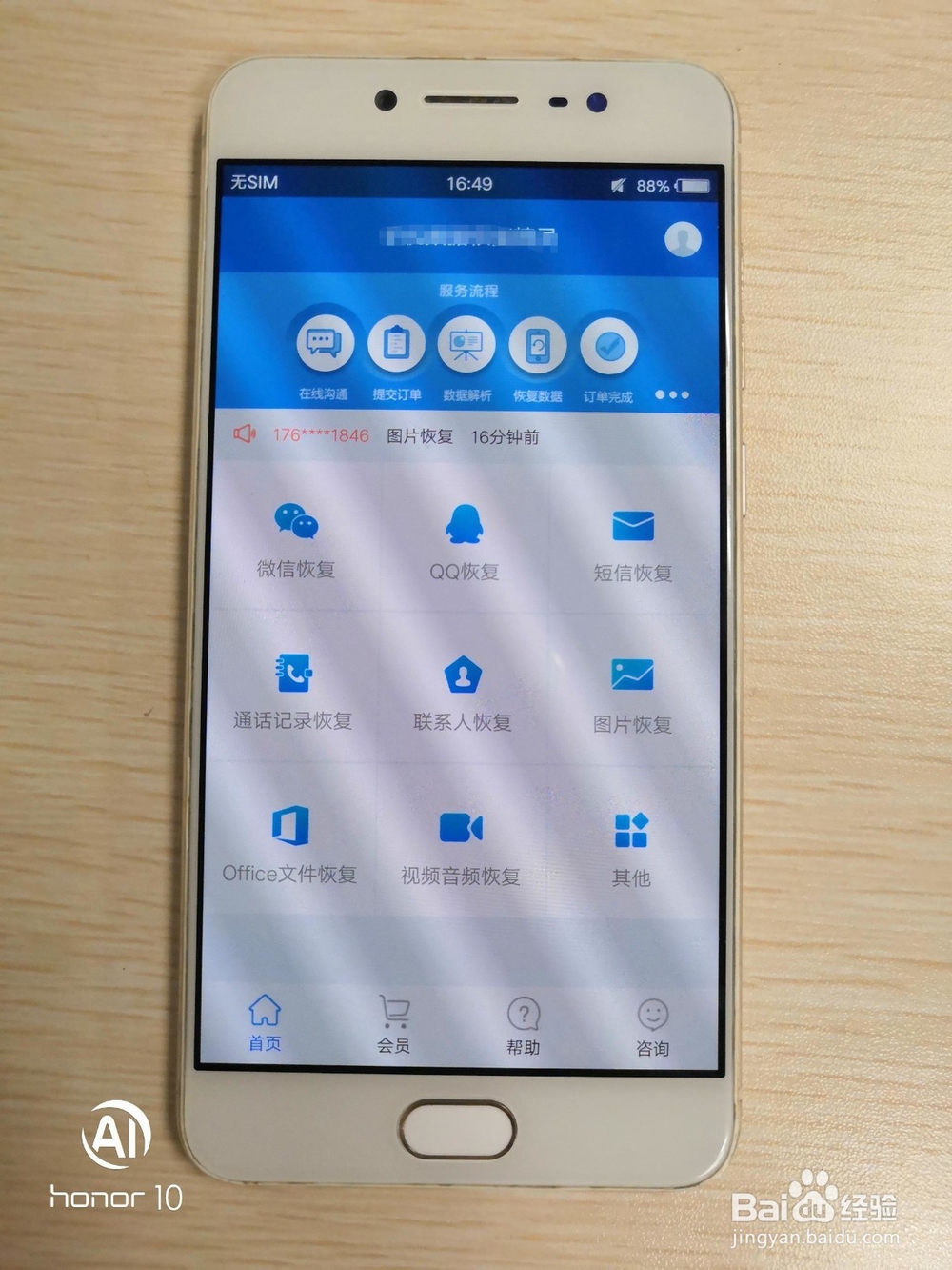 微信聊天记录删除了怎么恢复