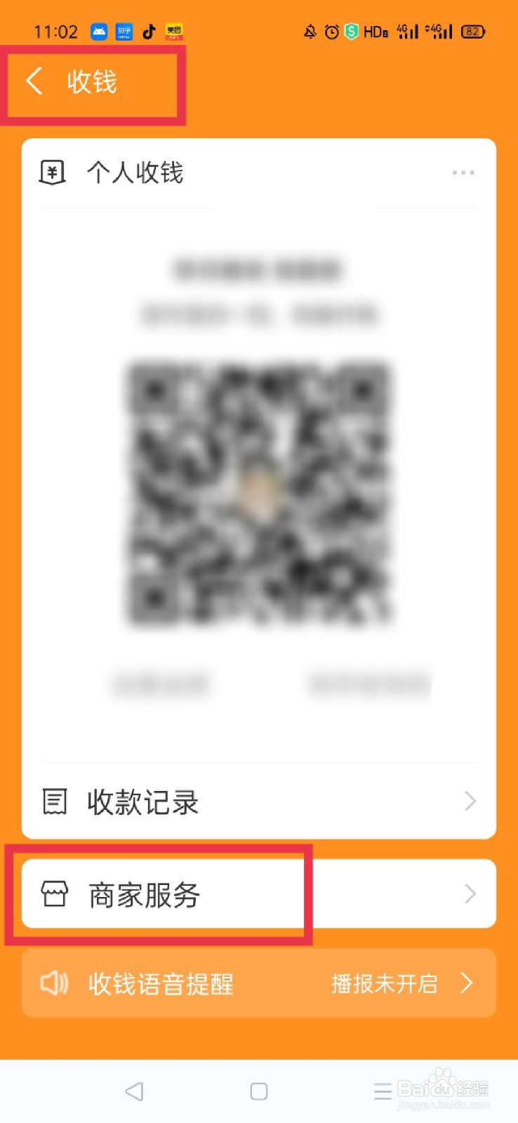 支付宝二维码怎么开通花呗收款